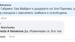 Журналист от "Биволъ" се оля с фейк за Мария Габриел
