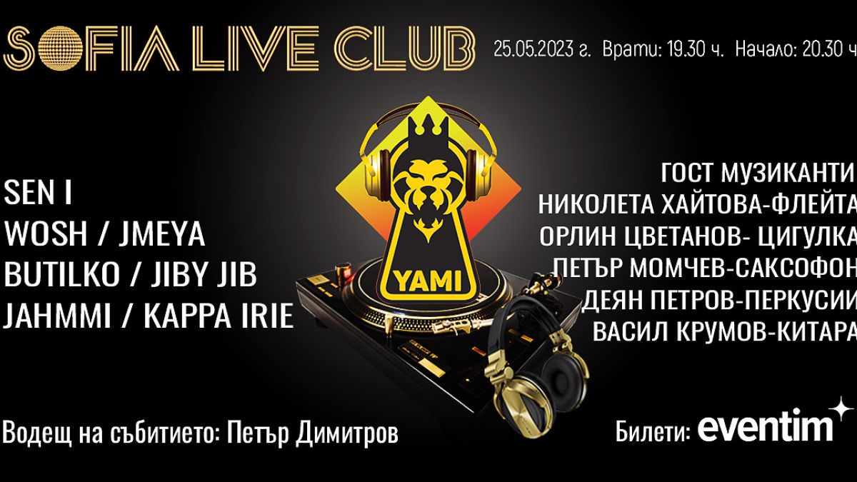 "YAMI" събират класически музиканти и най-добрите български MC-та на една сцена