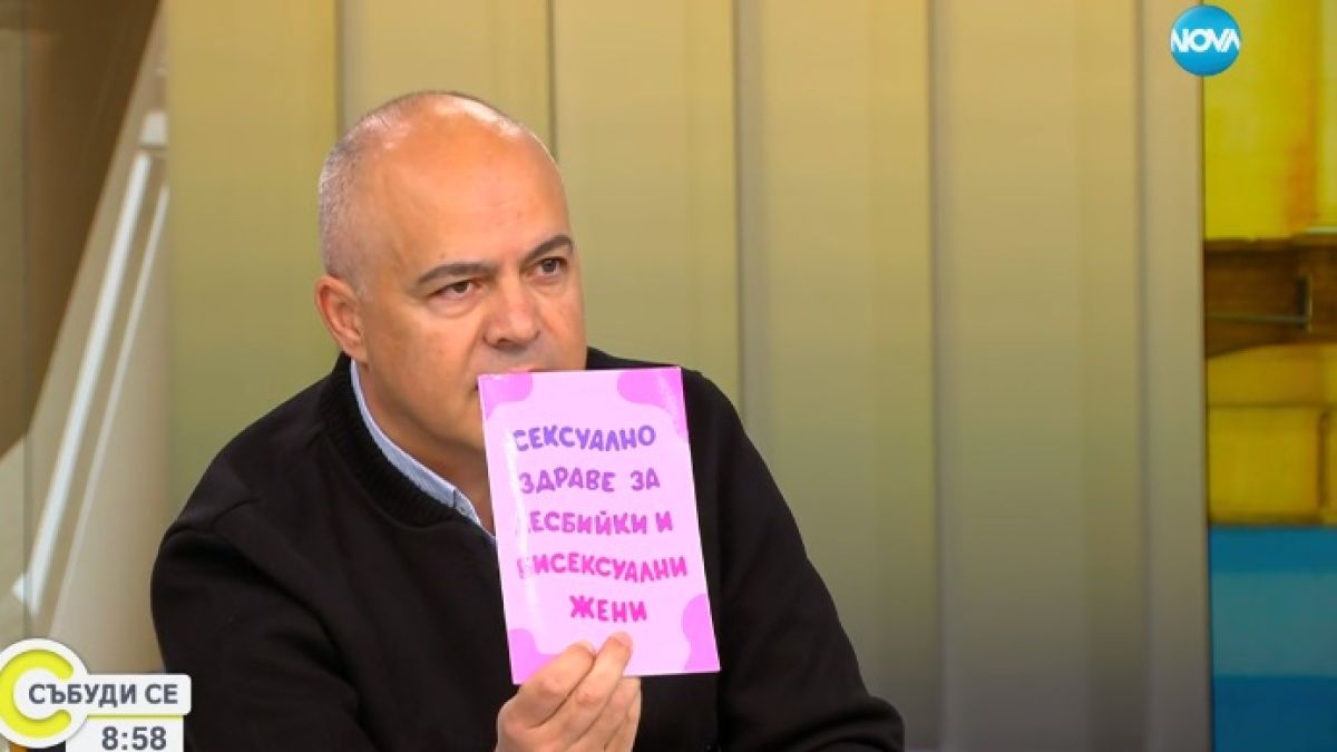 Скандално: Свиленски показа джендър книжка, която се разпространява в българските училища СНИМКА 