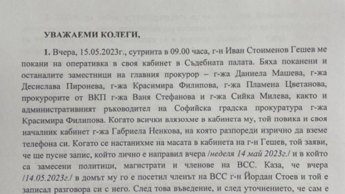 Ето какви тежки обвинения отправя Сарафов в сигнала си срещу Гешев ДОКУМЕНТ 