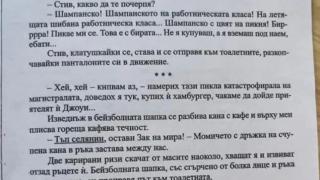 Учебник учи децата на "*ибана ку*ко", "тъп селянин" и... СНИМКИ