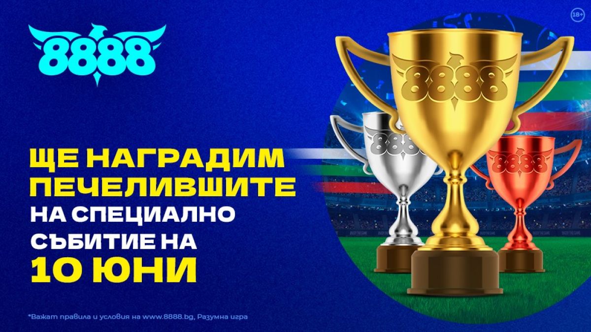 Първият бетинг шампион на България ще бъде награден на специално събитие