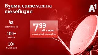 Сателитна телевизия навсякъде в България за 7,99 лева на месец от А1