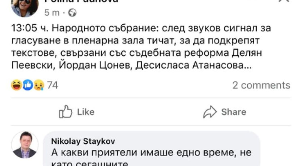 Гаф: Лидерите на ПП-ДБ отсъстваха при гласуването за контрола на главния прокурор
