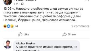 Гаф: Лидерите на ПП-ДБ отсъстваха при гласуването за контрола на главния прокурор