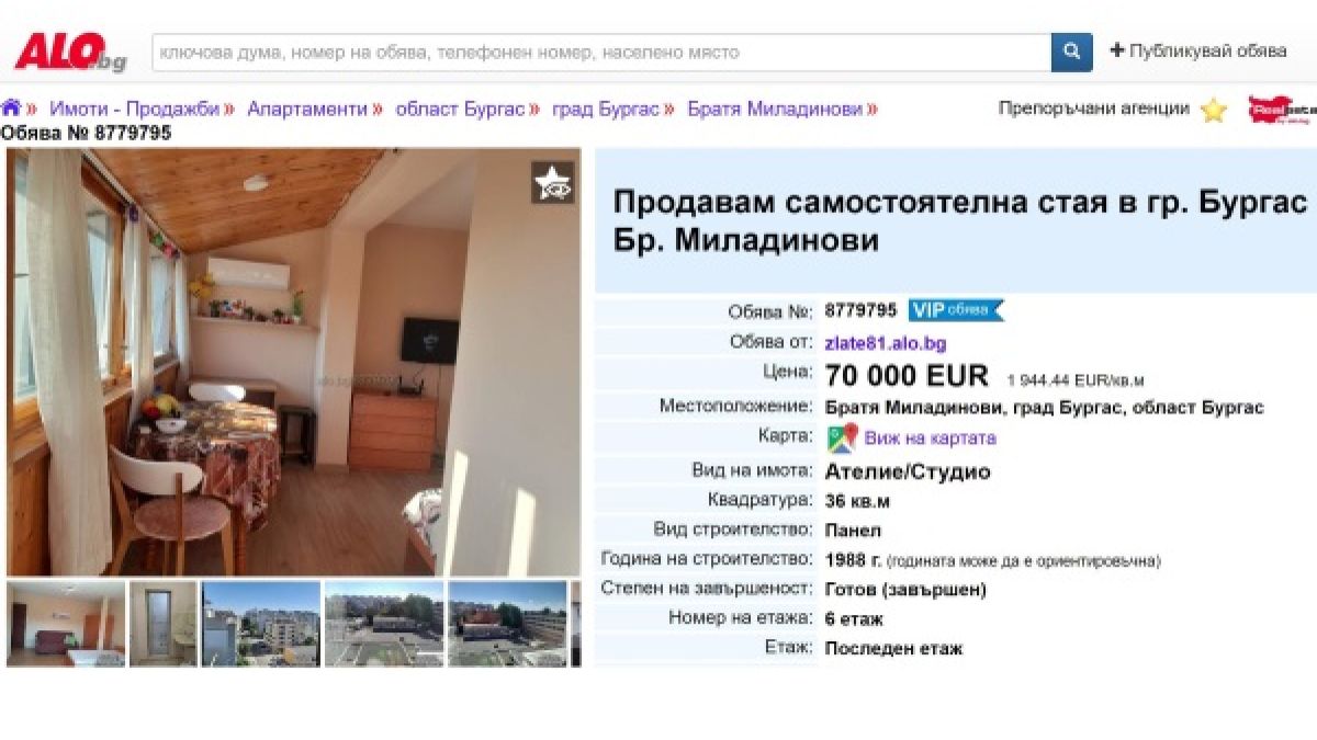 Скъпотия: Искат 70 000 евро за таванско без баня и тоалетна в бургаска панелка