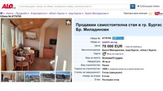 Скъпотия: Искат 70 000 евро за таванско без баня и тоалетна в бургаска панелка