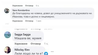 Лили Ивановa благодари на Доган за уважението