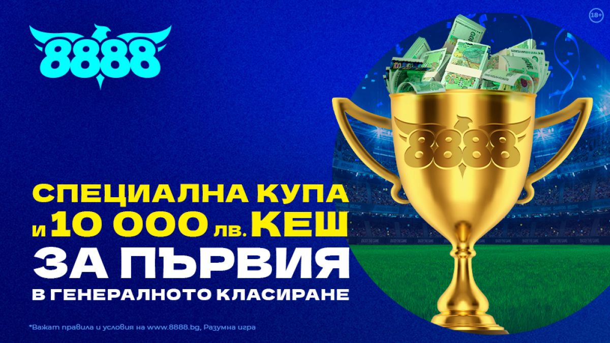 Каква награда ще спечели първият Национален Бетинг Шампион на България?