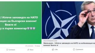 Какво се случва?! Със заповед  №123 от 20 май 2023 на НАТО в България започва мобилизация на 30 000 военни