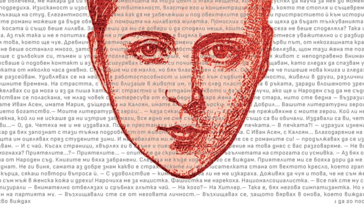 Издателство Лемур представя “Писателката. 15 дни с Фани Попова-Мутафова“  от Владо Трифонов