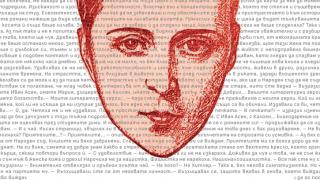 Издателство Лемур представя “Писателката. 15 дни с Фани Попова-Мутафова“  от Владо Трифонов