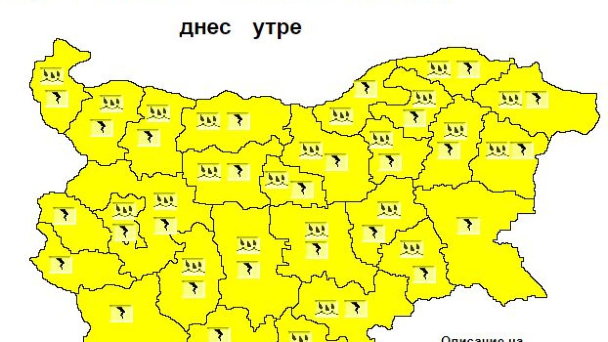 Синоптици алармират за голям ад в събота КАРТА 