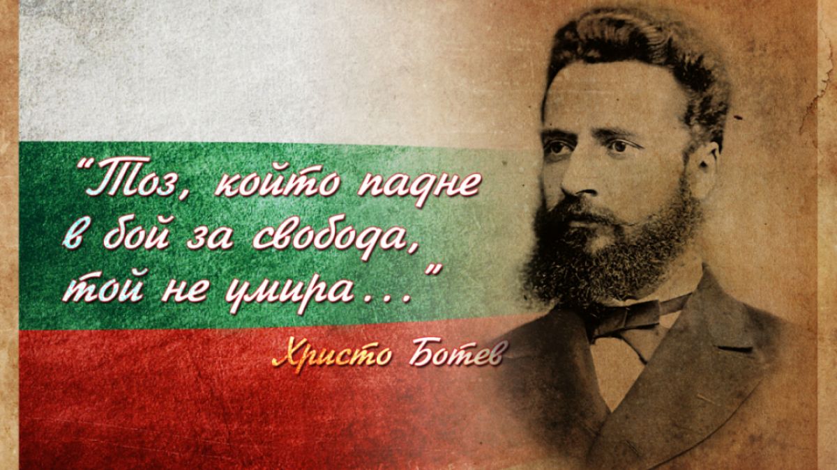 Обявиха кой е убиецът на Христо Ботев и къде е гробът на войводата СНИМКИ