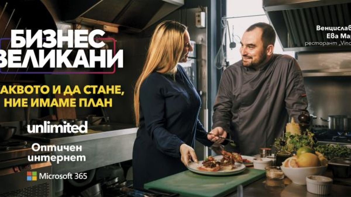 Vivacom лансира специален пакет комбинирани услуги за малкия бизнес 