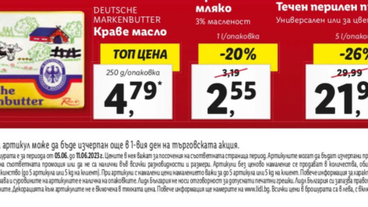 "Лидл" с важни новини за този артикул от актуалната брошура СНИМКА