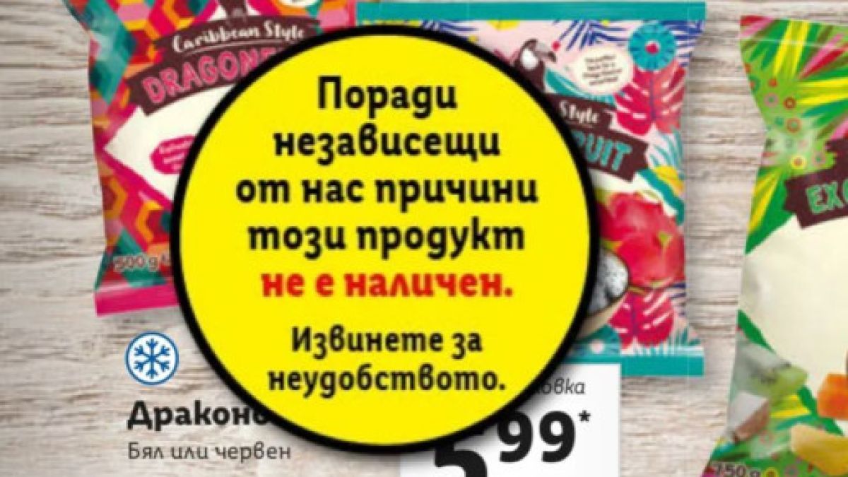 "Лидл" с важни новини за 4 продукти, предупреждава клиентите, че... СНИМКИ
