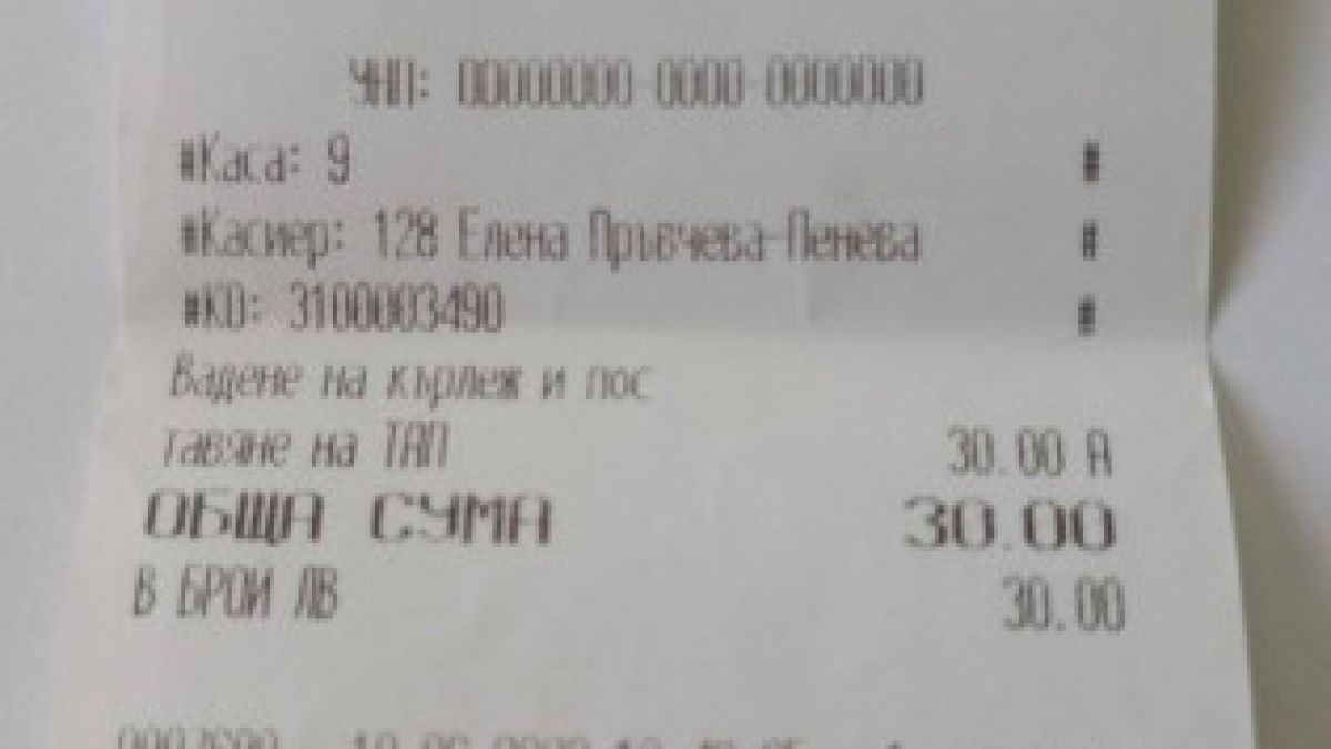 Варненка отиде да ѝ извадят кърлеж, а като видя КАСОВАТА БЕЛЕЖКА ѝ прилоша