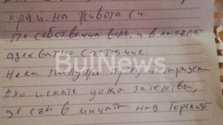 Прочетоха предсмъртното ПИСМО на безследно изчезналия Любомир и загубиха дар слово 