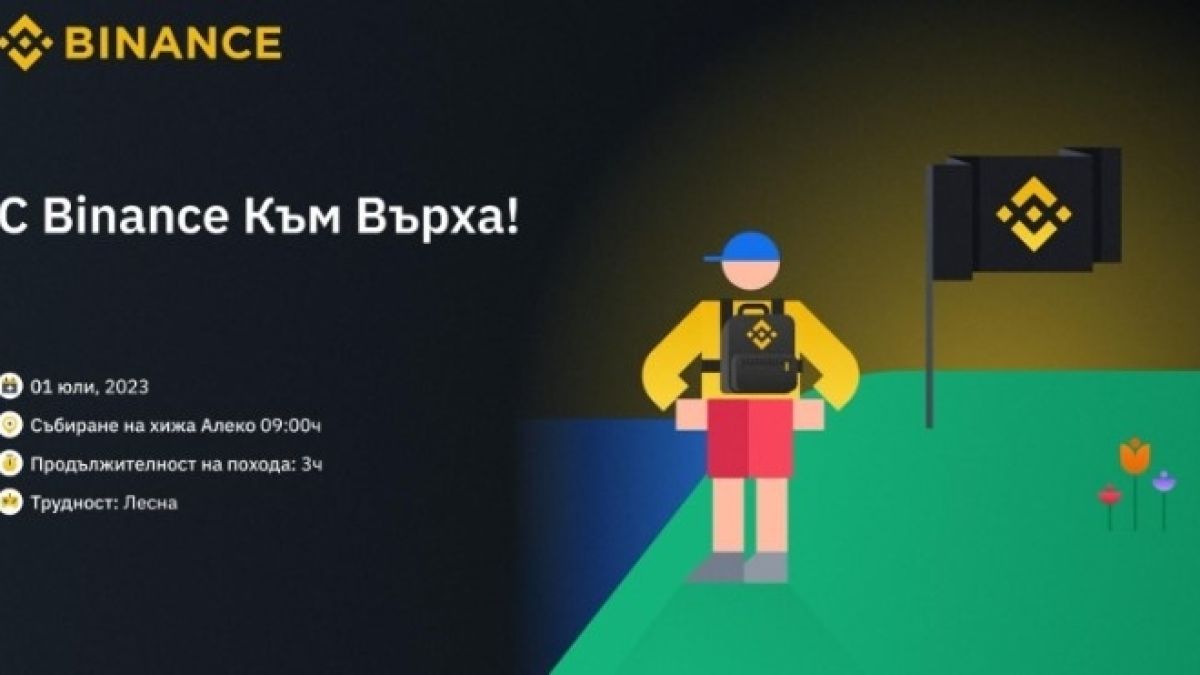 Първи крипто поход се организира на 1 юли