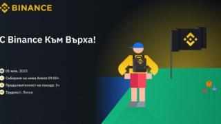 Първи крипто поход се организира на 1 юли
