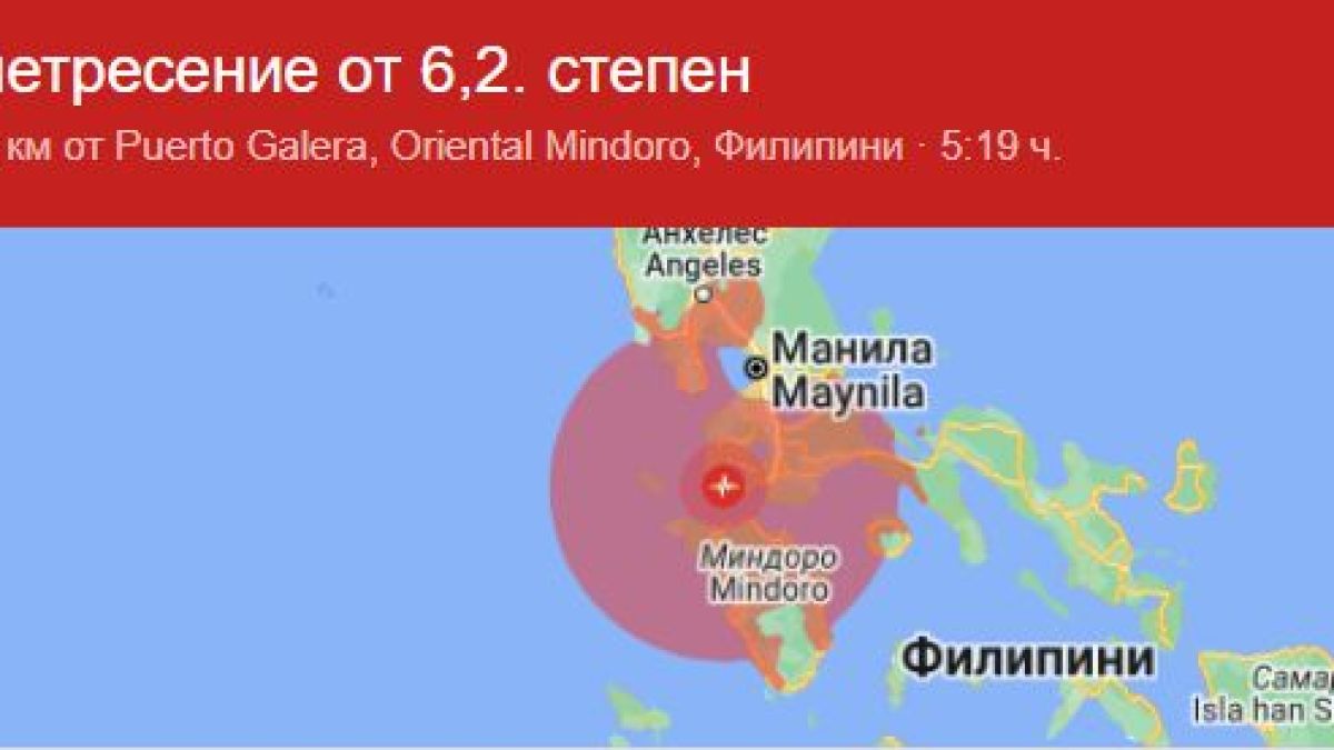 Земята се разлюля мощно! Трус от 6,2 удари...