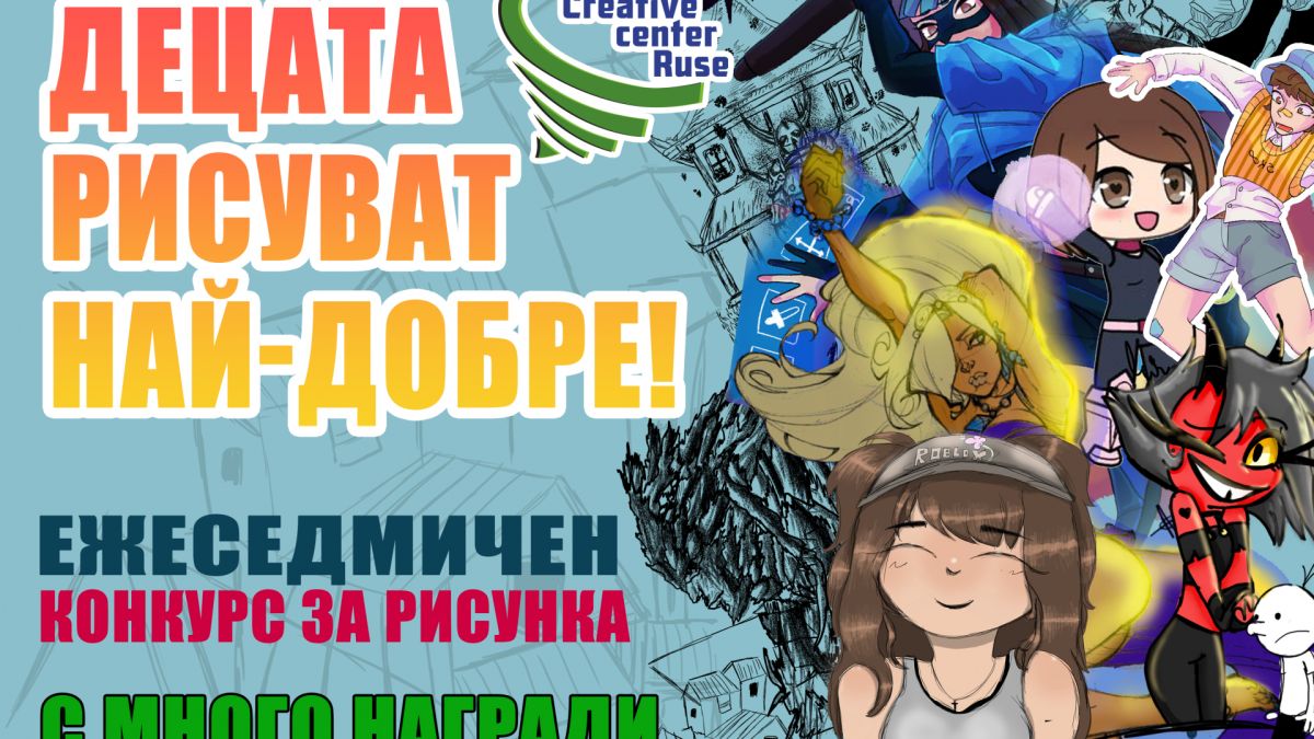 Креативен център Русе обявява конкурс за млади дигитални художници