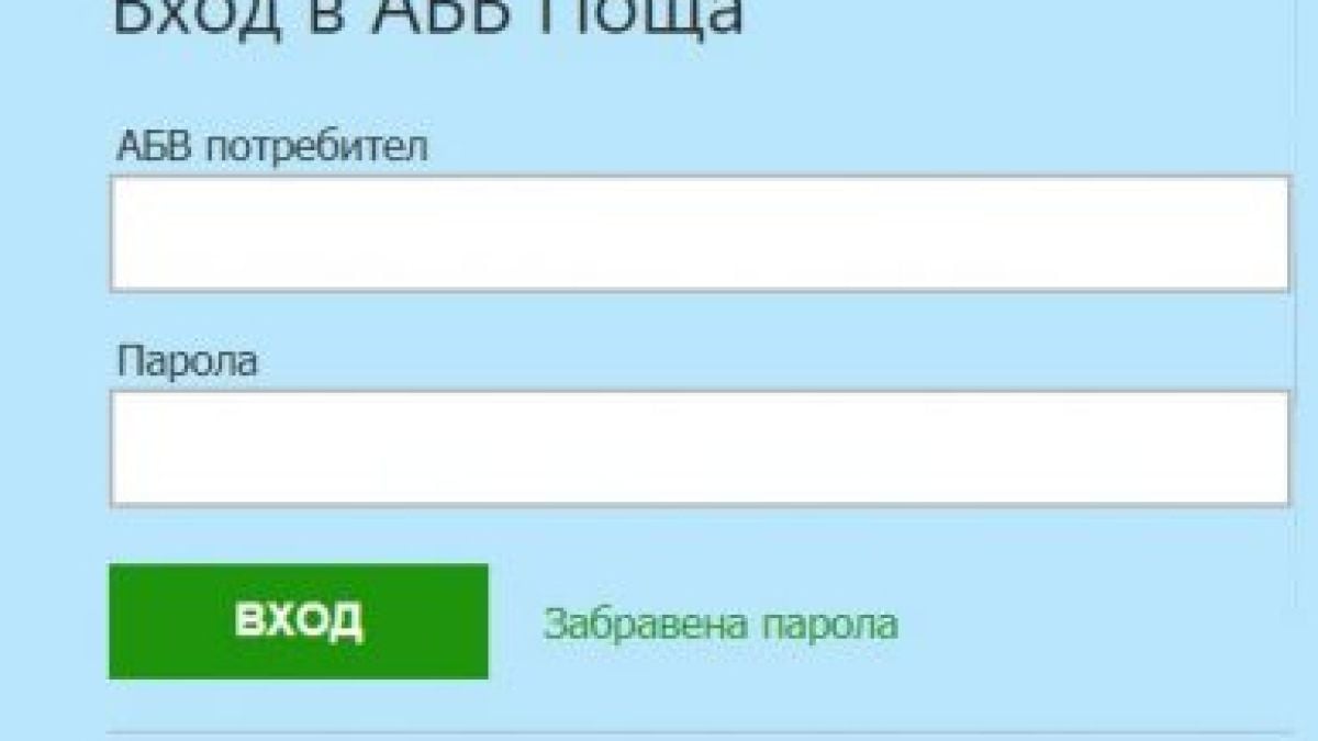 Всеки, който има поща в abv.bg, трябва да прочете това СНИМКА