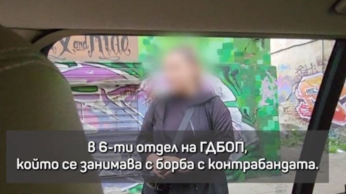 Стана ясно коя е антимафиотката от ГДБОП, която обира софиянци с грозни схеми 