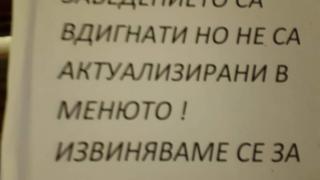 Вие сте балъци: Столично заведение втрещи мрежата с приумица СНИМКА