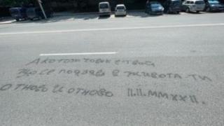 Мистериозен НАДПИС смълча цял Пловдив, а и не само