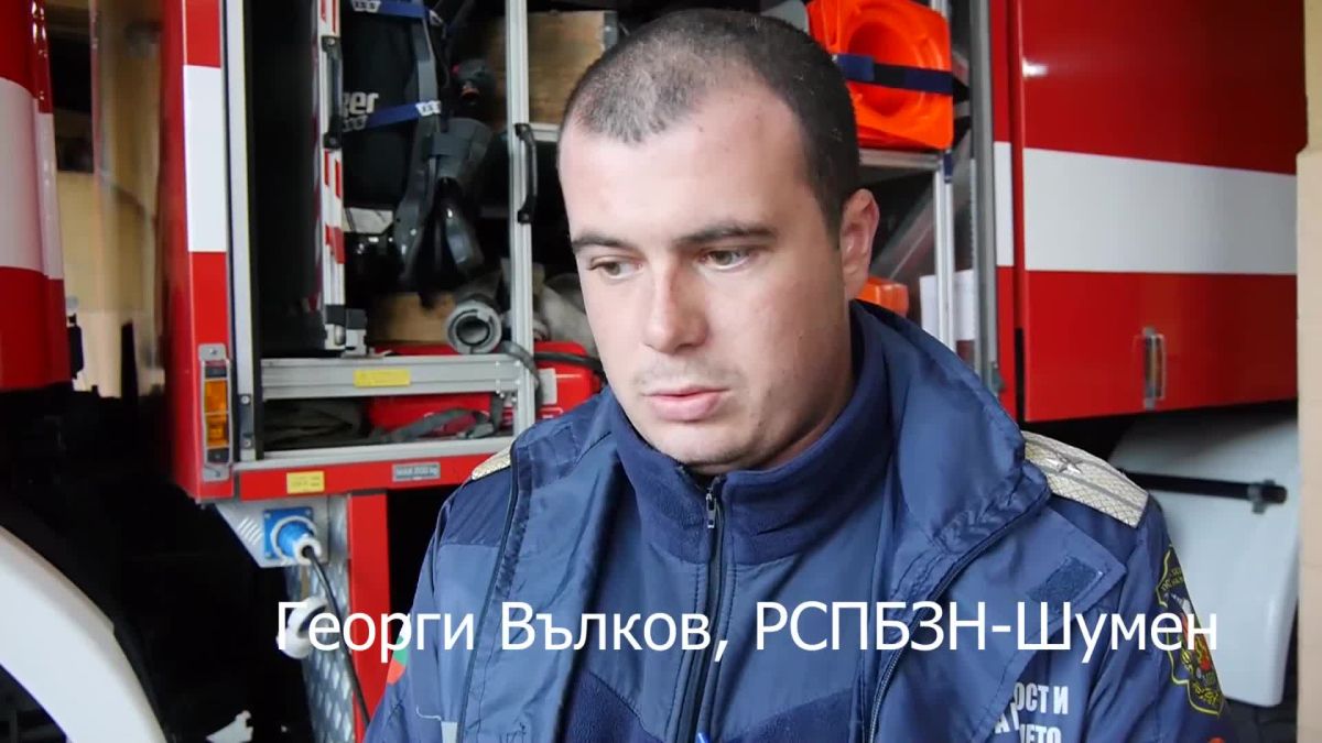 Огнен ад край Шумен