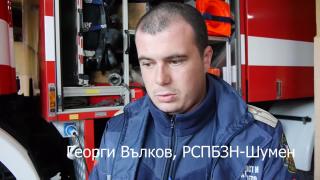 Огнен ад край Шумен