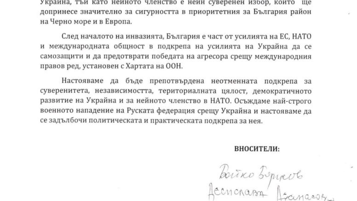 Бомба! Ето кои БГ партии се обявиха за влизане на Украйна в НАТО ДОКУМЕНТ