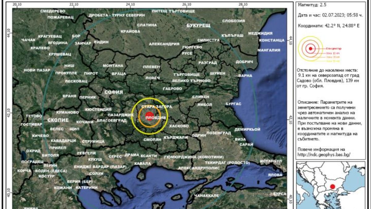 Ново земетресение край Пловдив