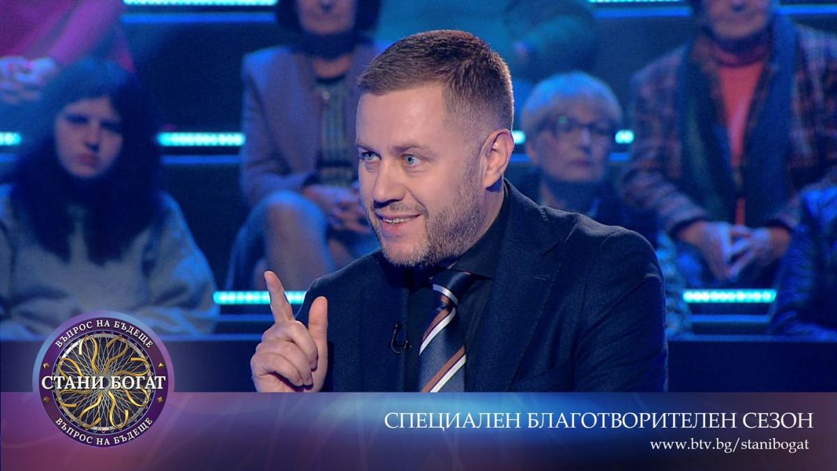 Обичан тв водещ отнесе як хейт заради фрапантна грешка в "Стани богат"