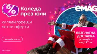С eMAG Коледа идва и през юли