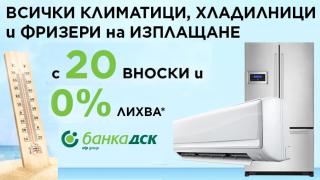 Има спасение от летните жеги!