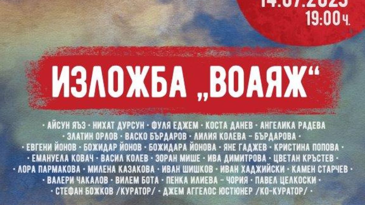 Мариус Куркински и изложба „Вояж“ откриват осмото издание на „Арт Поток“