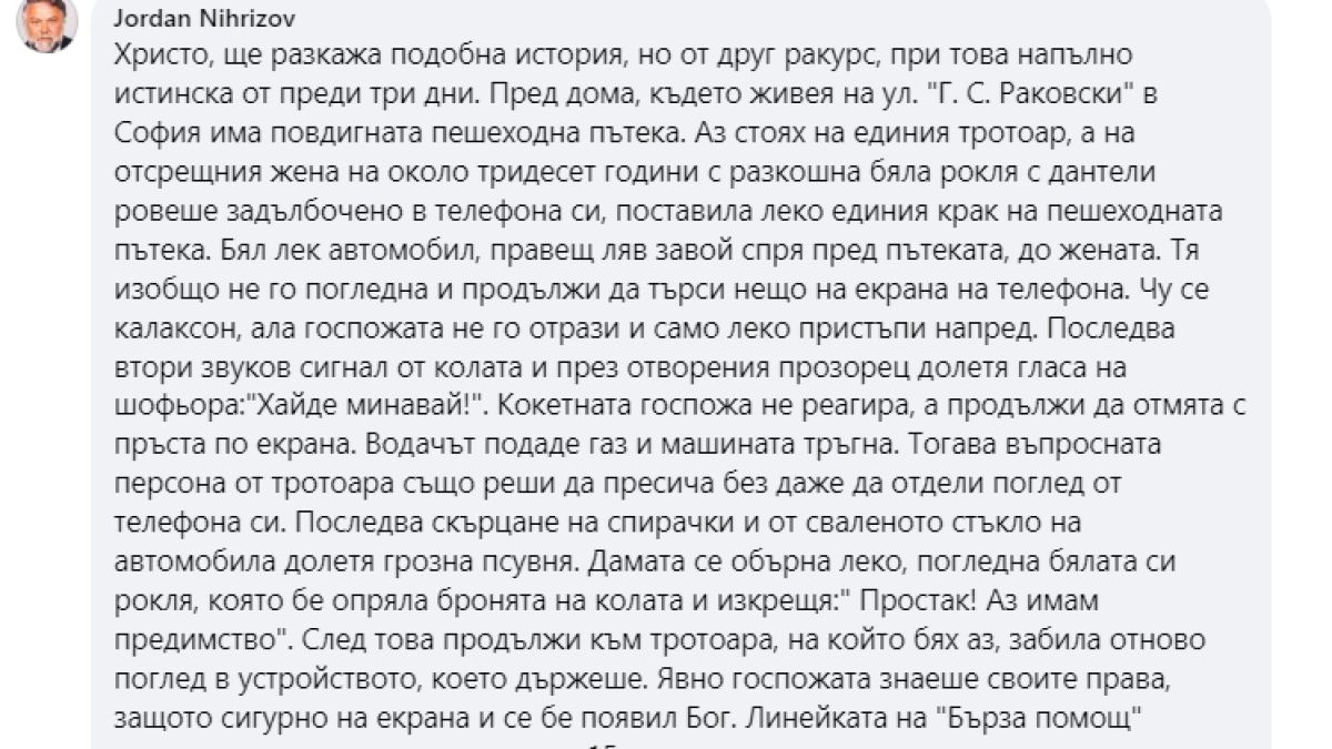 Писателят Христо Стоянов: Пред очите ми убиха жена в Ботевград СНИМКА