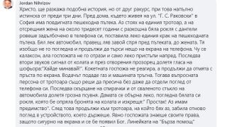 Писателят Христо Стоянов: Пред очите ми убиха жена в Ботевград СНИМКА