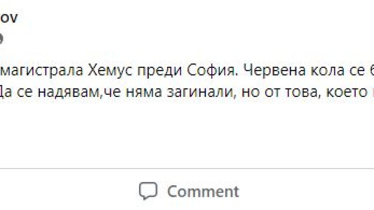 Невиждан ад на АМ "Хемус" при "Витиня", има жертва СНИМКИ