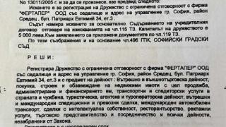Кандидатът на ПП-ДБ за шеф на НЗОК подал декларация с невярно съдържание за имоти ДОКУМЕНТИ