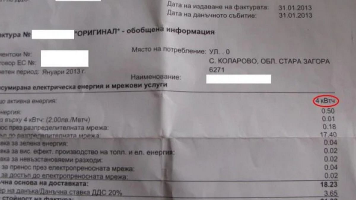 Всеки, който трябва скоро да плати тока си, да прочете тази новина