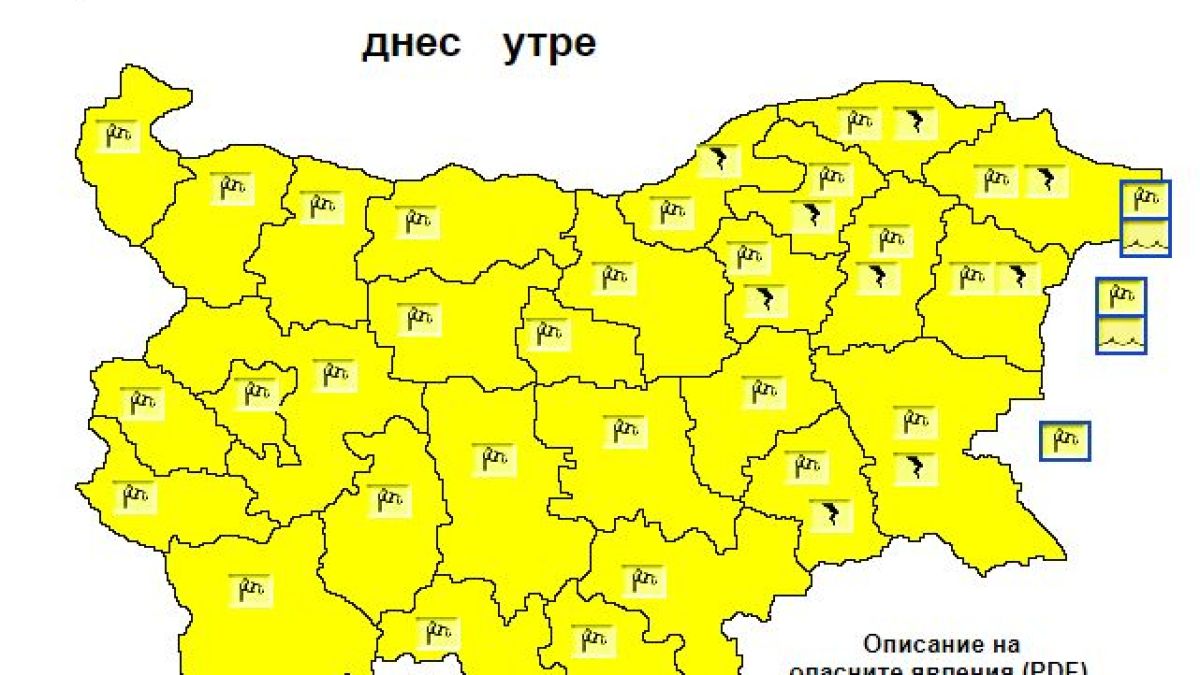 Синоптици алармират: В цяла България днес ще е кошмар КАРТИ 