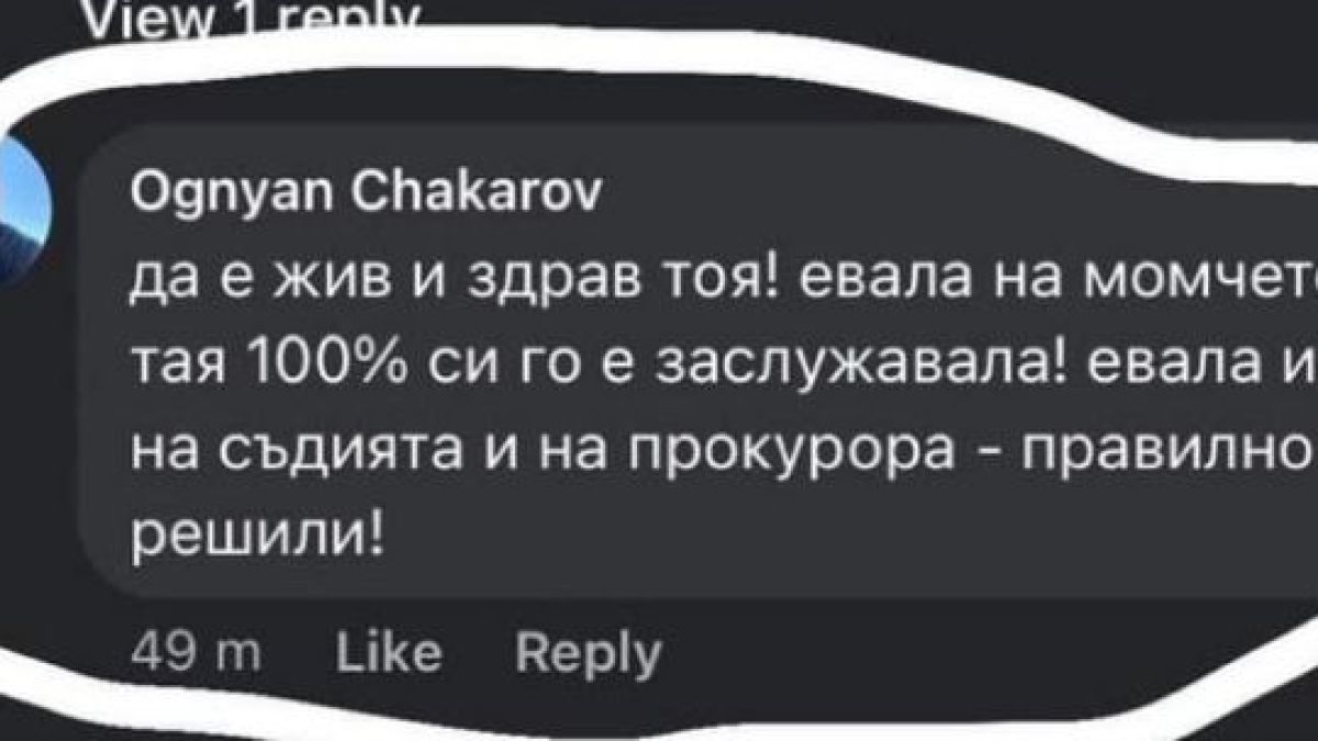 Скандално! Касапинът Георги, обезобразил момиче, получи нова подкрепа 