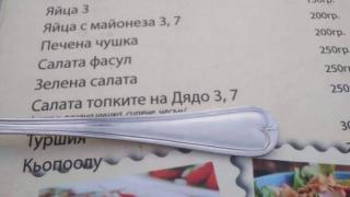 Цялата мрежа говори за тази салата от менюто на ресторант в Калофер СНИМКА 