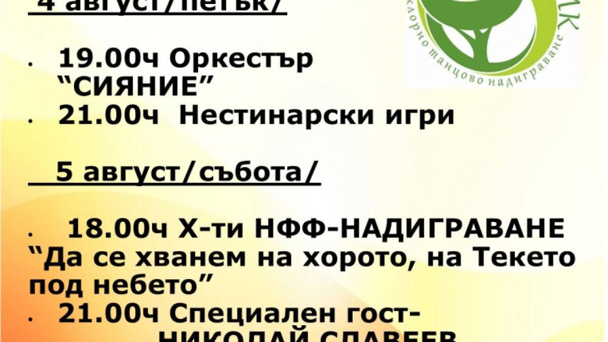 Община Русе осигурява допълнителен транспорт за събора в Николово