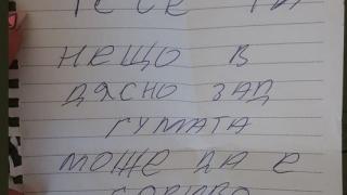 Жена от Сливен намери тази БЕЛЕЖКА на колата си и като я прочете веднага...