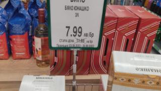 Варненка реши да си купи вино на промоция, но накрая на касата я ожулиха стабилно СНИМКИ 